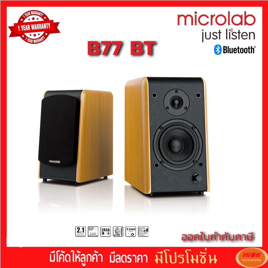 ลำโพง Microlab รุ่น B77 BT Stereo bookshelf Speaker ลำโพงสำหรับคอมพิวเตอร์และเครื่องเสียงในบ้าน ระบบ