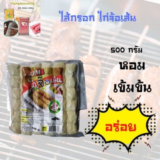 ไส้กรอก ไก่จ้อเส้น ตรา AFM ขนาด500กรัม