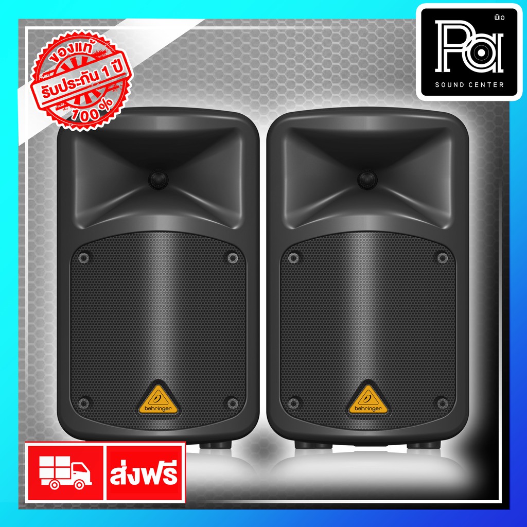 ของแท้ ประกันบูเซ่ BEHRINGER EPS 500MP3 ชุดลำโพงเคลื่อนที่ EPS 500 8นิ้ว MP3 Ultra-Compact 500W. 8CH