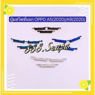 ปุ่มสวิตช์นอก（Power Button ）OPPO A12 / A15 / A15s / A31 2020 / A5 2020 / A9 2020 / A53 / A93（งานแท้ )