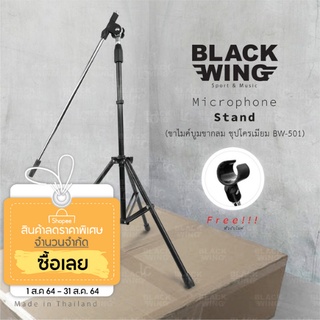 ขาไมค์บูมตั้งพื้น ชุปโครเมี่ยม ฺBW501 Microphone Stand