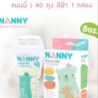 NANNYถุงเก็บน้ำนมแม่ 8ออนซ์ 40 ถุง