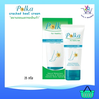 Polka Cracked Heel Creamพอลก้า แคร็ก ฮีล ครีม ครีมบำรุงและสมานรอยแตก 25กรัม