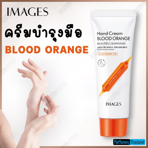 ครีมบำรุงมือ Blood Orange Images แฮนด์ครีม ไม่เหนียวเหนอะหนะ 80g