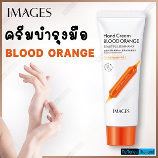 ครีมบำรุงมือ Blood Orange Images แฮนด์ครีม ไม่เหนียวเหนอะหนะ 80g