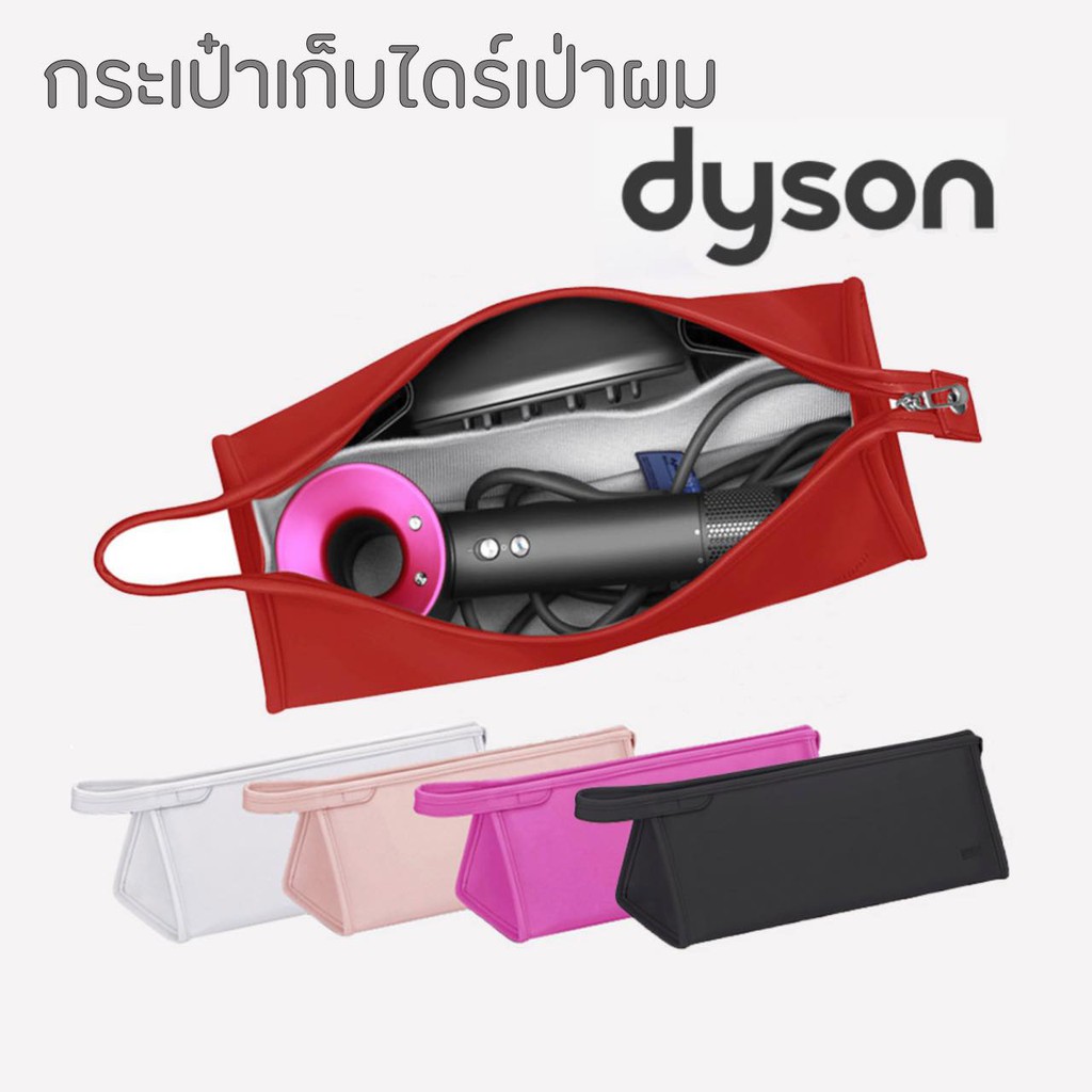 🔥พร้อมส่ง🔥 กระเป๋าเก็บเครื่องเป่าผมแบบพกพา ไดรเป่าผม Dyson Supersonic Hair Dryer Storage Bag dyson เป่าผม PU Waterproof