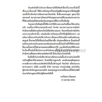 Sว่าด้วยการสืบพยาน คู่มือสำหรับทนายความ ไพศาล พืชมงคล