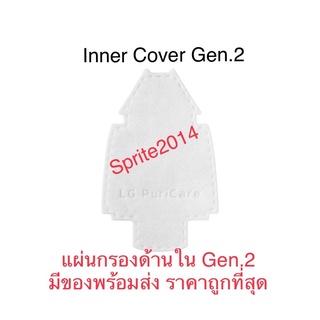 LG Gen2 แผ่นกรองด้านใน Mask LG gen2 LG Inner Cover แผ่นกรองด้านใน &amp; LG Filter Hepa แผ่นฟิลเตอร์ด้านนอก LG Mask