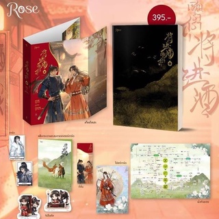 นิยายวาย  #将进酒  เชิญร่ำสุรา  เล่ม 1 🎗️ พิมพ์1 ของแถมครบ (6 เล่มจบ) **พร้อมส่ง