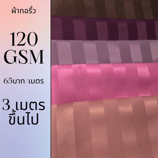 ผ้าโพลีเอสเตอร์ทอลายริ้ว 120กรัม ขาย3เมตรขึ้นไป