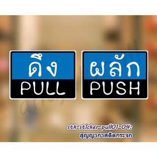 สูญญากาศติดกระจก ดึง ผลัก สติ๊กเกอร์สูญญากาศติดกระจก ผลัก ดึง สติ๊กเกอร์สูญญากาศ pull push ติดกระจก พร้อมส่งในไทย