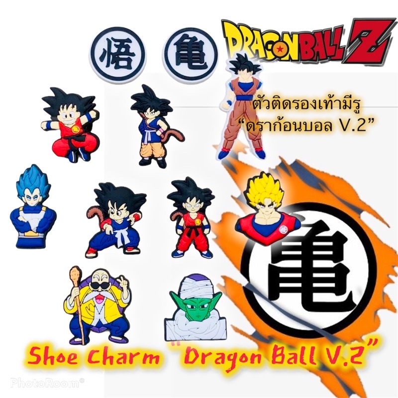 JBCT -DGB ตัวติดรองเท้ามีรู “ ดราก้อนบอลV.2” Shoe Chram “Dragon Ball V.2” การ์ตูนคลาสสิคของคุณ งานดี คัดคุณภาพเน้นๆ