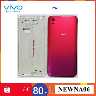 บอดี้ครบชุด Vivo Y91c