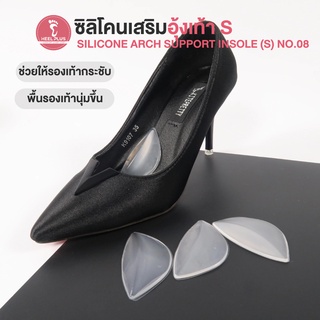 Heelplus ซิลิโคนเสริมอุ้งเท้า (ไซส์ S/L) No.08