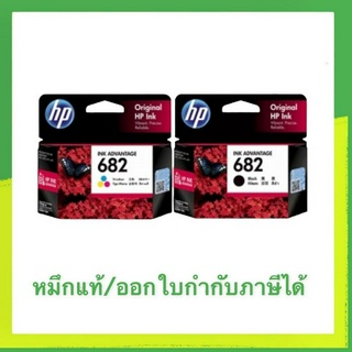 HP 682 BK HP682 CO ของแท้