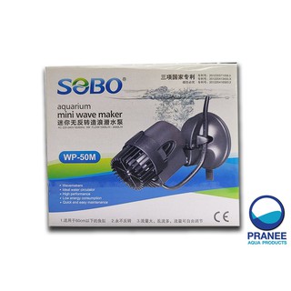 Sobo WP-50M เครื่องทำคลื่นสำหรับตู้ปลา