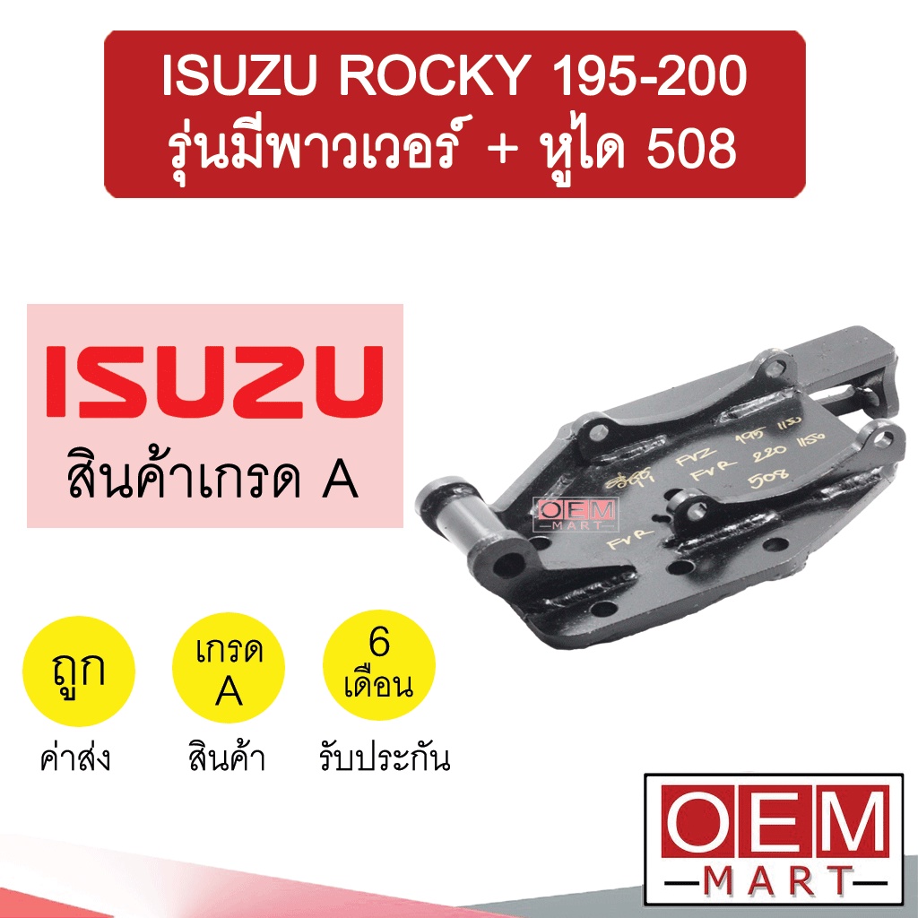ขาคอมแอร์ อีซูซุ ร็อกกี้ 195-200 แรง รุ่นมีพาวเวอร์ +หูได 508 แบบตาย ขาคอม หูคอม ขายึดคอม แท่นยึดคอม