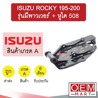 ขาคอมแอร์ อีซูซุ ร็อกกี้ 195-200 แรง รุ่นมีพาวเวอร์ + หูได 508 แบบตาย ขาคอม หูคอม ขายึดคอม แท่นยึดคอม แอร์รถยนต์ FVZ 421