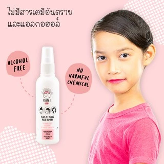 KAMI KID สเปรย์เก็บลูกผม สเปรย์แต่งผมเด็กสูตรธรรมชาติสูตรน้ำ