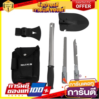 ขวานอเนกประสงค์ MATALL 4IN1 ขวาน MULTI-PURPOSE AXE MATALL 4IN1