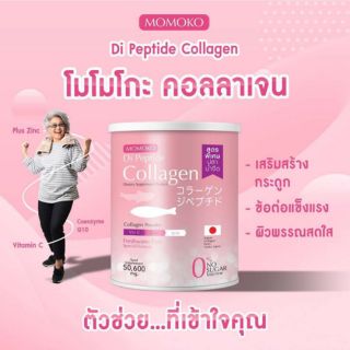 🔥Sale🔥1กระป๋อง+ฟรีขวดเช็ค1 ⭐ momoko Di-peptides Collagen โมโมโกะ ไดเป้ปไทด์ คอลลาเจนที่ดีที่สุด