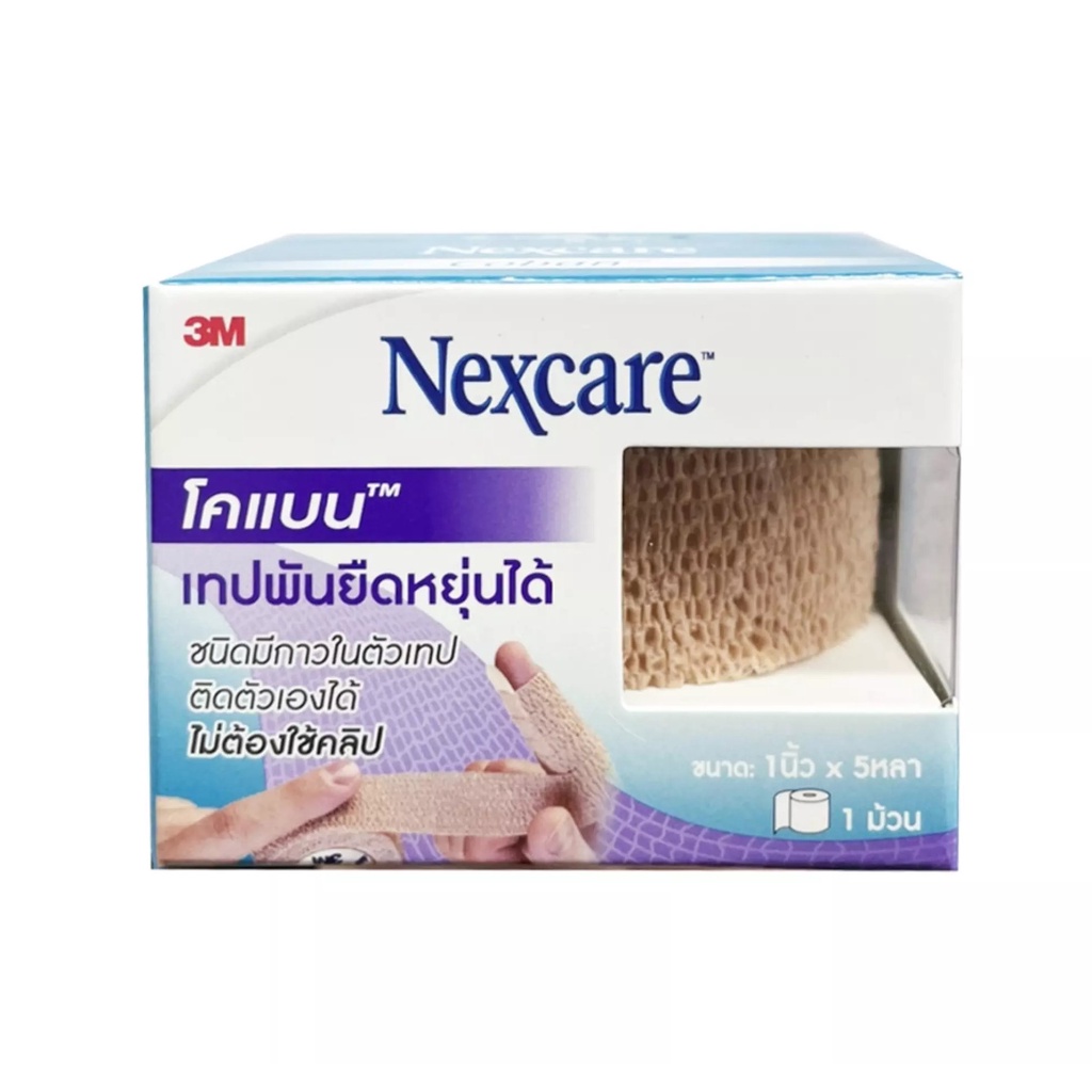 ใหม่!! 3M NEXCARE COBAN 1"X5YD โคแบนสีเนื้อ เทปพันเคล็ด กระชับกล้ามเนื้อ (1นิ้ว ยาว 5 หลา)