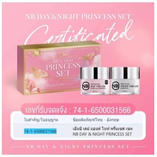 NB Princess set day &amp; night ครีม เอ็นบี เดย์ แอนด์ ไนท์ พริ้นเซส