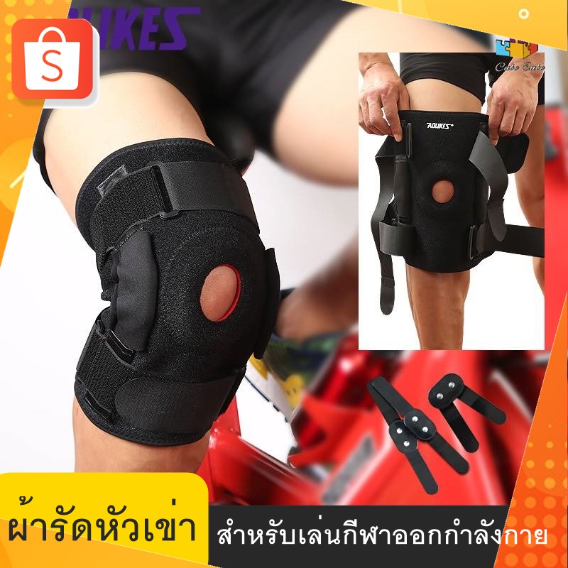ผ้ารัดหัวเข่า ผ้าพันหัวเข่า ที่รัดหัวเข่า ใส่เล่นกีฬา ออกกำลังกาย (1 ชิ้น)