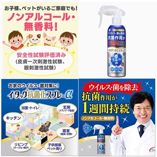 ✅ Etak®︎Antibacterial สเปรย์ทำความสะอาดฆ่าเชื้อโรค ป้องกันไวรัส​ แบคทีเรีย​บนของเล่น ของใช้และภายในบ้าน 250​ Ml