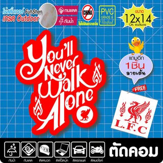 สติ๊กเกอร์ เกรดพรีเมี่ยม Youll Never Walk Alone งานตัดคอม ไดคัท  (ไม่ใช่ซิลค์กรีน) ขนาด 10x20 ซ.ม. *มีของแถม