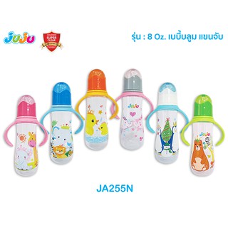 JuJu JA255N-252N ขวดนม 8 , 4 ออนซ์ คอแคบ/แขนจับ ลายน่ารัก เบบี้บลูม พร้อมจุกนมพิเศษ มีปุ่มนวดเหงือก จุกนิ่มเสมือนนมแม่