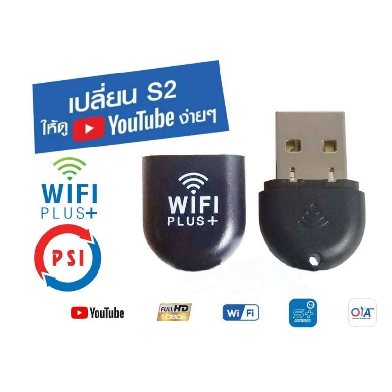 PSI DONGLE WIFI เวอร์ชั่น2 psi s2 (เฉพาระบอร์ดเขียว) และ psi s2x ใช้ได้เลย