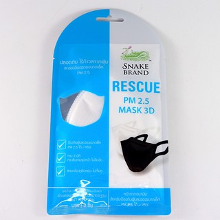 หน้ากากอนามัย ตรางู สีขาว PM 2.5 Mask 3D 1 แพ็ค บรรจุ 3 ชิ้น Snake Brand 3D Mask (White)