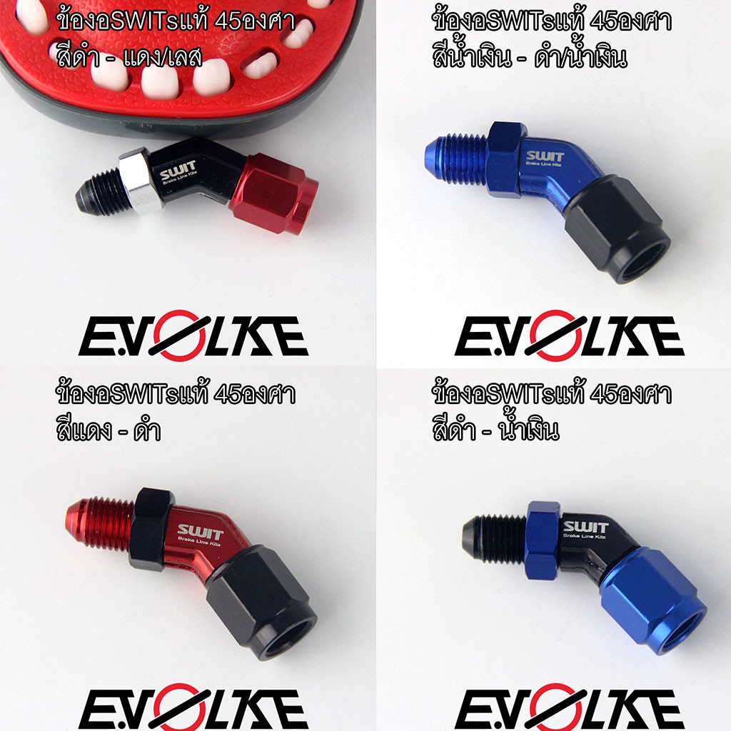 ข้องอSWITsแท้ SW2 45องศา