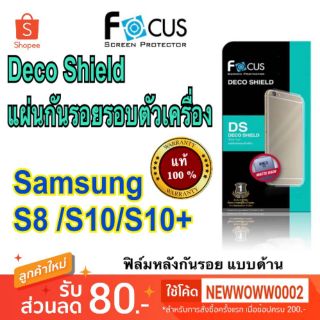 ฟิล์ม ​Deco Shield Samsung S10 S10 Plus แบบด้าน ไม่มีขอบ