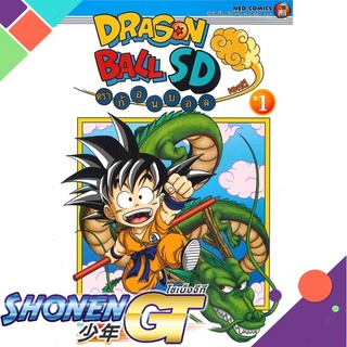 [พร้อมส่ง] หนังสือDRAGON BALL SD ล.1#มังงะ-MG,สนพ.NED,Akira Toriyama