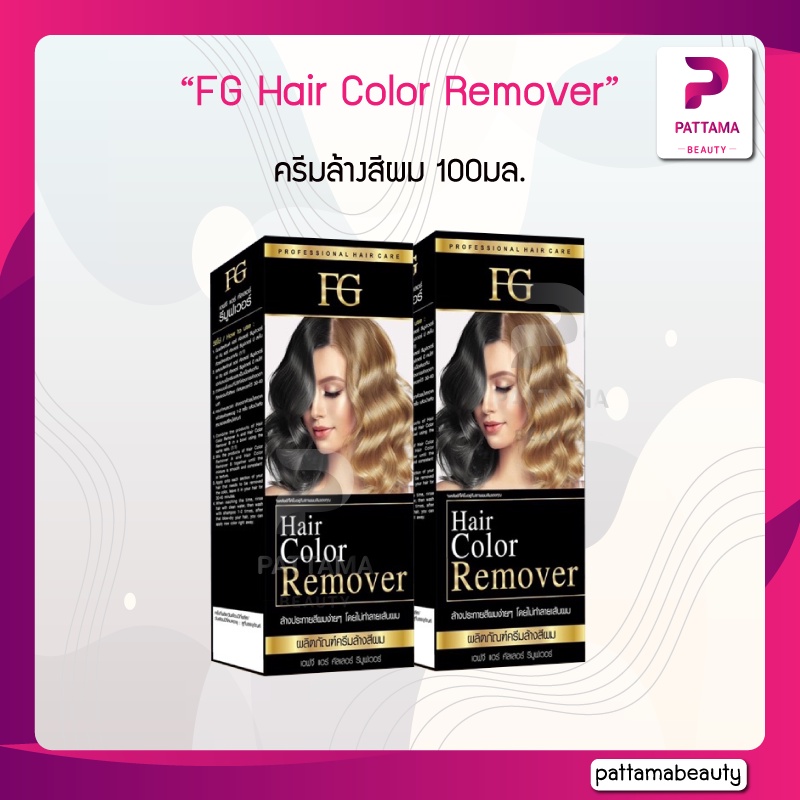 ครีมล้างสีผม Farger FG Hair Color Remover 100ml | Shopee Thailand