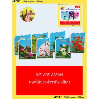 WE ARE ASEAN ชุด ดอกไม้ประจำชาติอาเซียน