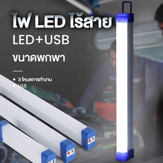 หลอดไฟLEDไร้สาย ไฟฉุกเฉิน3โหมดพกพา90W/60W/30Wหลอดไฟ ติดกำแพง หลอดไฟแขวน ชาร์จUSB LED Rechargeable Emergency