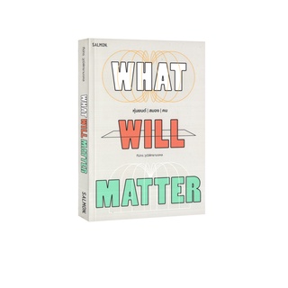 Learning Station - หนังสือ What Will Matter หุ่นยนต์ | สมอง | คน