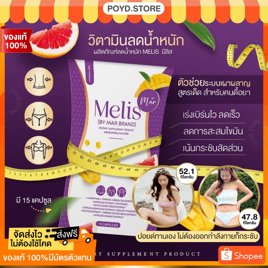 Melis มีลิส 15 ແຄບຊູນ/ກ່ອງ ຊ່ວຍຄຸມຫິວ ລົດໄຂມັນ ລົດໄດ້ແຕ່ກ່ອງທຳອິດ (ມີສ່ວນຫຼຸດ)