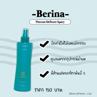 👽สเปรย์ กันความร้อน เบอริน่า 230มล. Berina thermo spary ป้องกันผมเสีย จาก หนีบผม ม้วนผม ไดร์เป่าผม บำรุงผม ให้ชุ่มชื้น