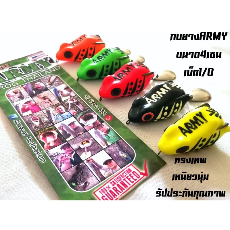 กบ​ยาง​ARMY​ทรง​เทพ​