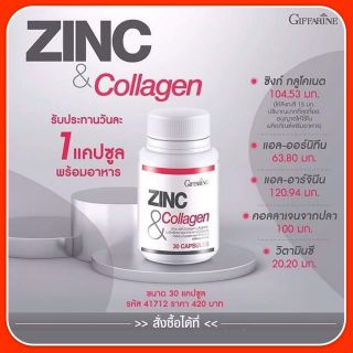 Zinc&amp;Collagen ลดสิว ผิวมัน ลดผมร่วง กระตุ้นฮอร์โมน ซิงก์แอนด์คอลลาเจน กิฟฟารีน