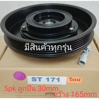 TOYOTA ST170 ST171 AT171 หน้ายักษ์ หน้ายิ้ม 5pk โตโยต้า CORONA โคโรนา หน้าครัชคอมแอร์หน้าคลัทช์หน้าคลัชมูเลย์มู่เล่ย์