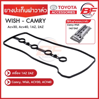 ยางฝาวาล์ว Toyota ประเก็นฝาวาวล์ WISH CAMRY ACV30 , ACV40 , WISH เครื่อง 1AZ-2AZ 11213-28021