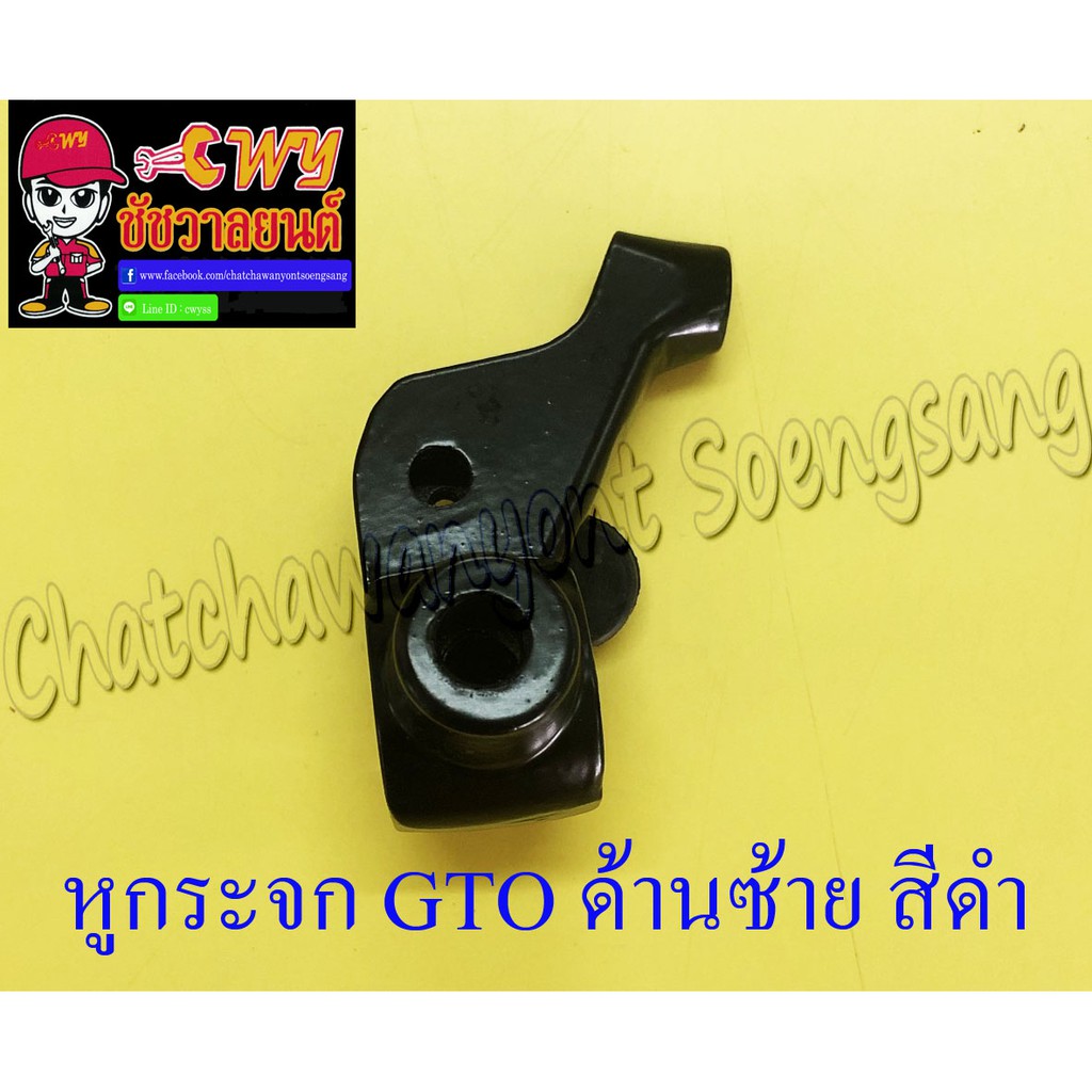 หูกระจก (หูคลัทช์) GTO ด้านซ้าย สีดำ(11395) – โปรปัง