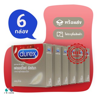 ถุงยางอนามัย ดูเร็กซ์ เฟเธอร์ไลท์ อัลติมา ถุงยาง Durex Fetherlite Ultima 52 มม. ผิวเรียบ ผนังขนาน มีกระเปาะ (6 กล่อง)