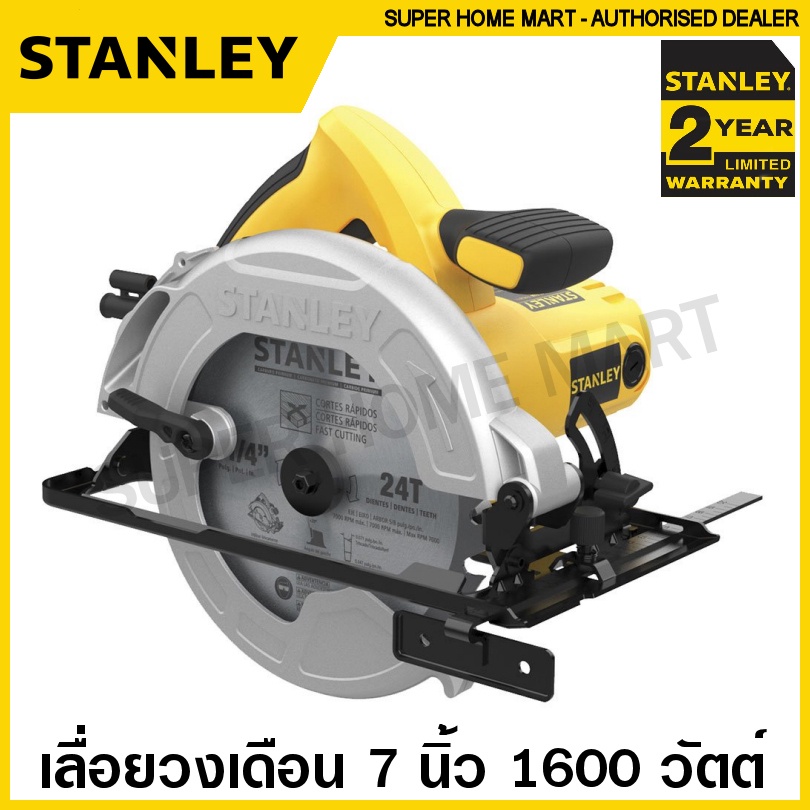 Stanley เลื่อยวงเดือน 7 นิ้ว 1600 วัตต์ ( พร้อมใบเลื่อยตัดไม้ 1 ใบ ) รุ่น SC16 ( Circular Saw ) เลื่อยตัดไม้ เลื่อยไฟฟ้า