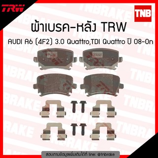 TRW ผ้าเบรค (หลัง) AUDI A6 (4F2) 3.0 Quattro, TDI Quattro ปี 08-on